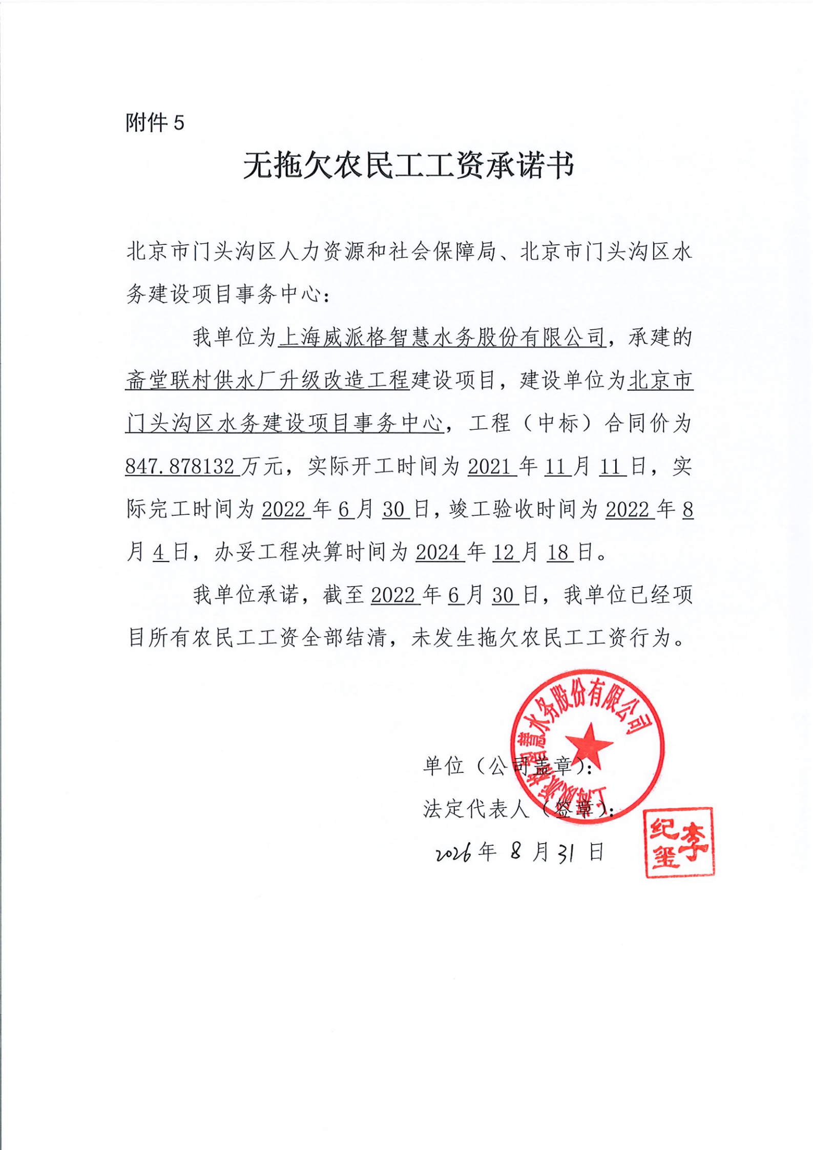 1、无拖欠农名工工资承诺书(1)_00.png