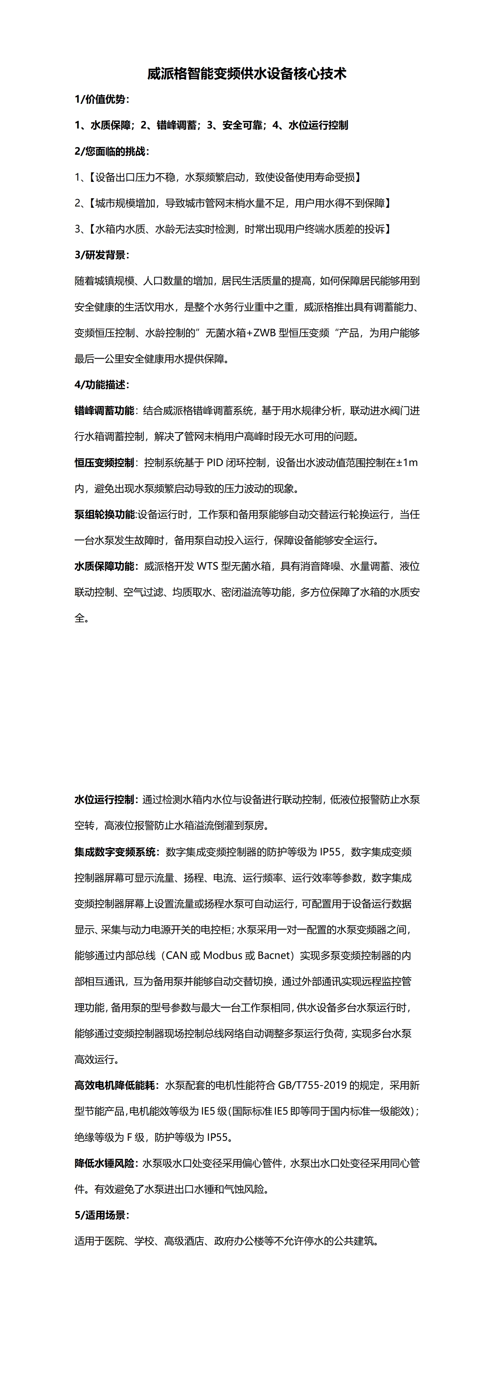 变频供水设备技术说明_00.jpg