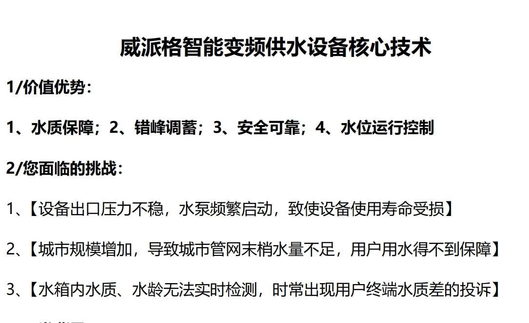 变频供水设备技术说明_00.jpg