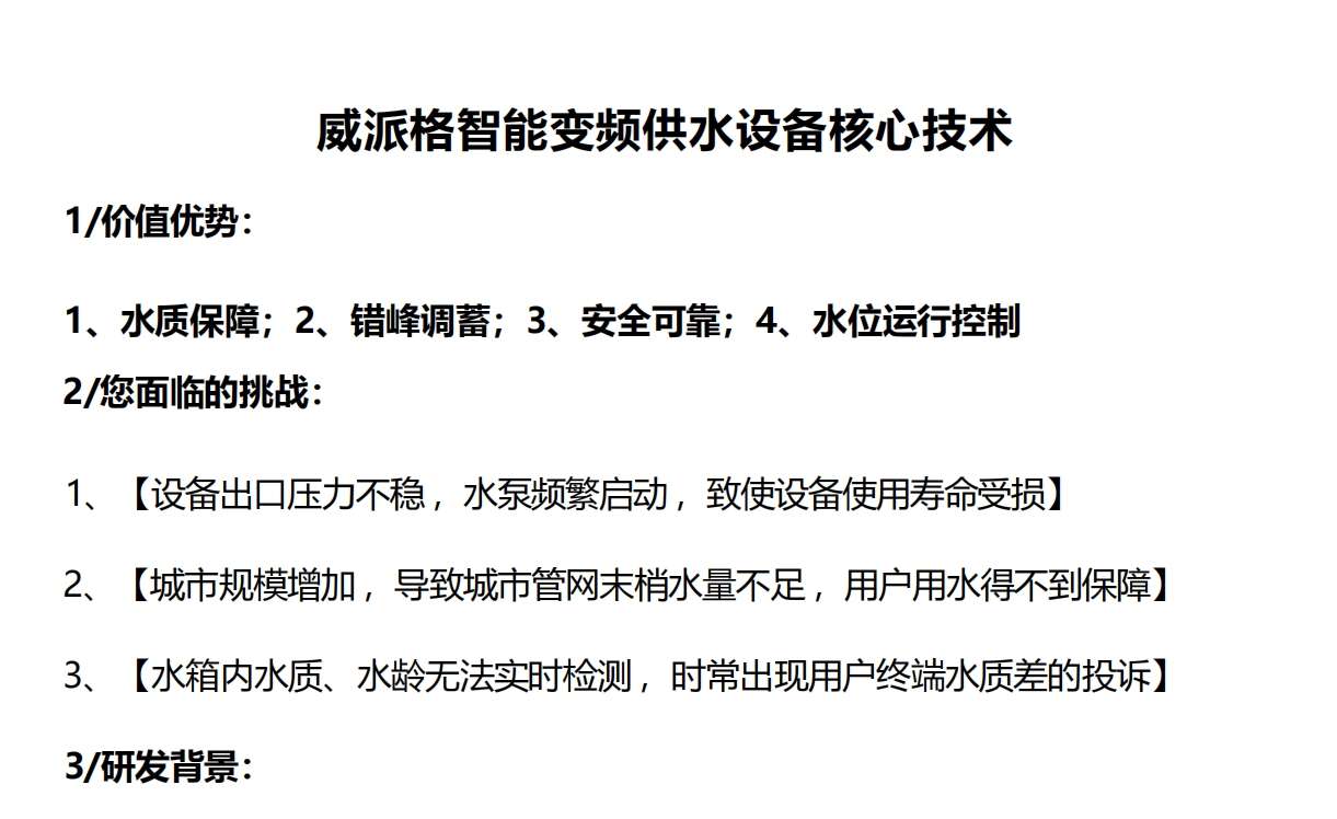 变频供水设备技术说明(1)_00.jpg